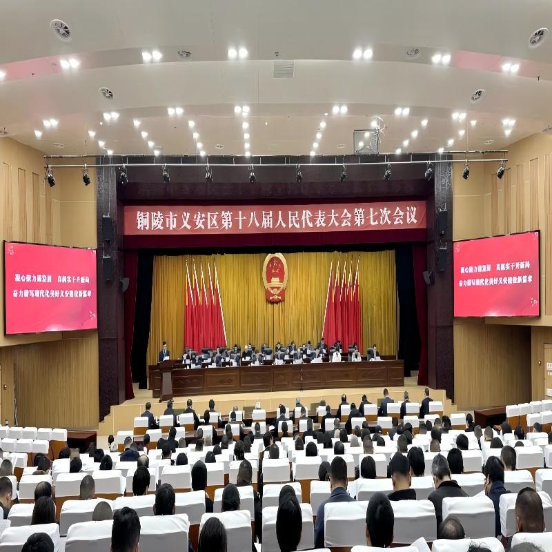 义安区第十八届人民代表大会第七次会议开幕