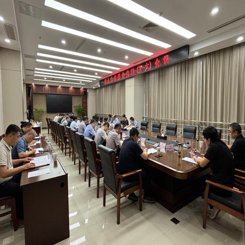 区人大常委会召开党组（扩大）会议暨树立和践行正确政绩观学习教育总结会